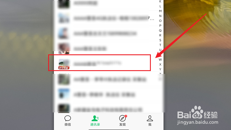 微信的通讯录中怎样删除好友
