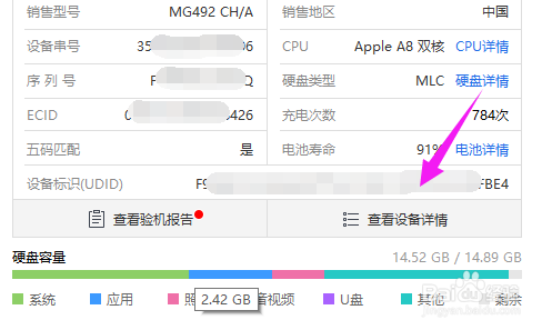 如何查看iphone手机的电池寿命