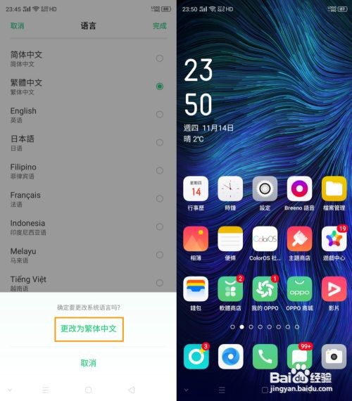 OPPO Reno Ace如何更换手机语言