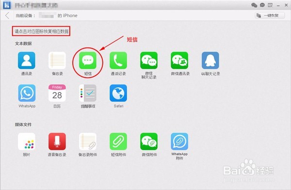 苹果手机删除的短信恢复详细教程