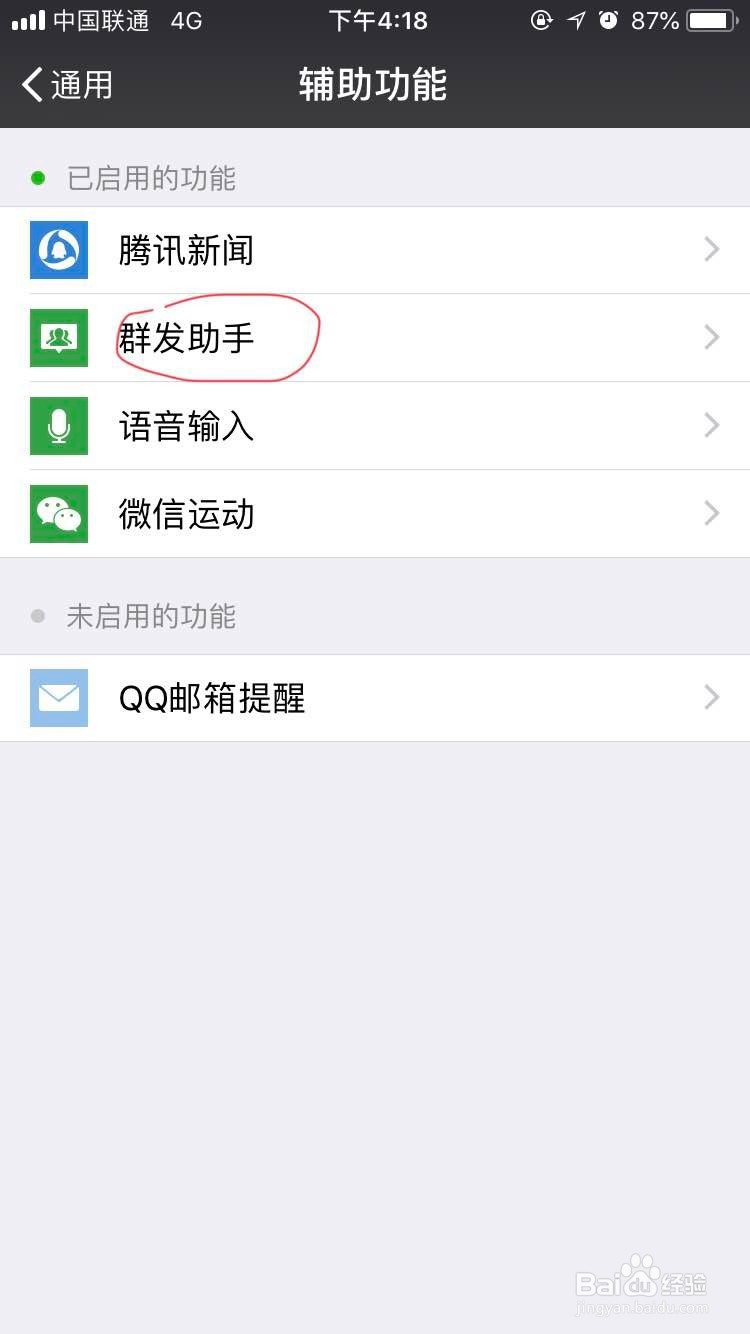 微信如何群发消息