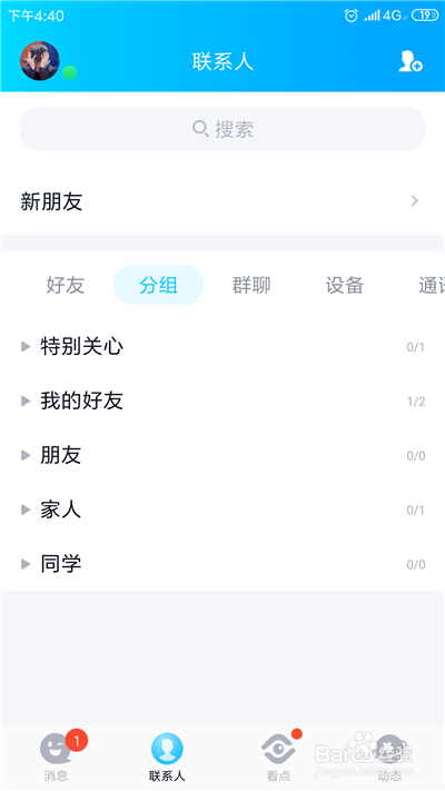 手机QQ怎么删除好友