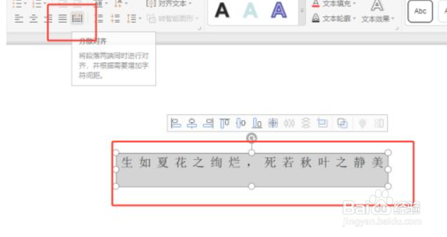 ppt如何设置文本框格式