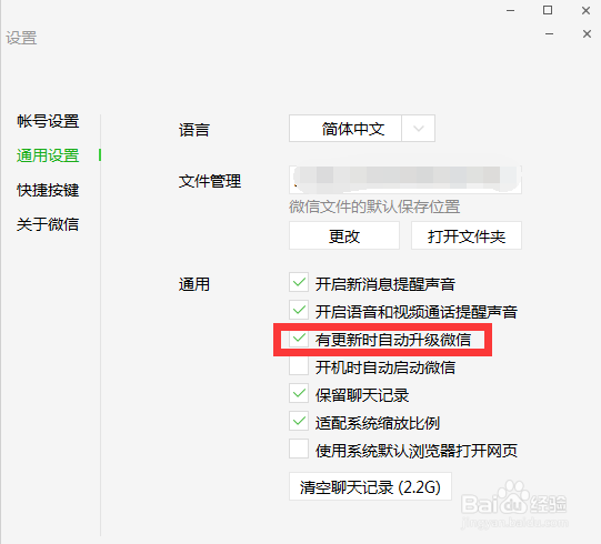 怎样取消电脑版微信自动更新？