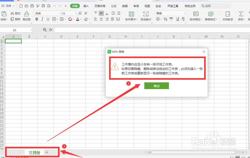 Excel设置工作表不显示标签