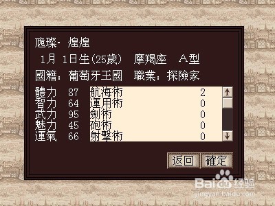 大航海时代3如何创建人物