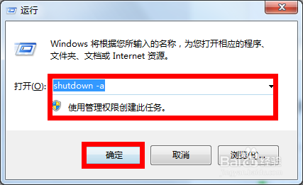 win7快速设置自动定时关机和取消自动关机
