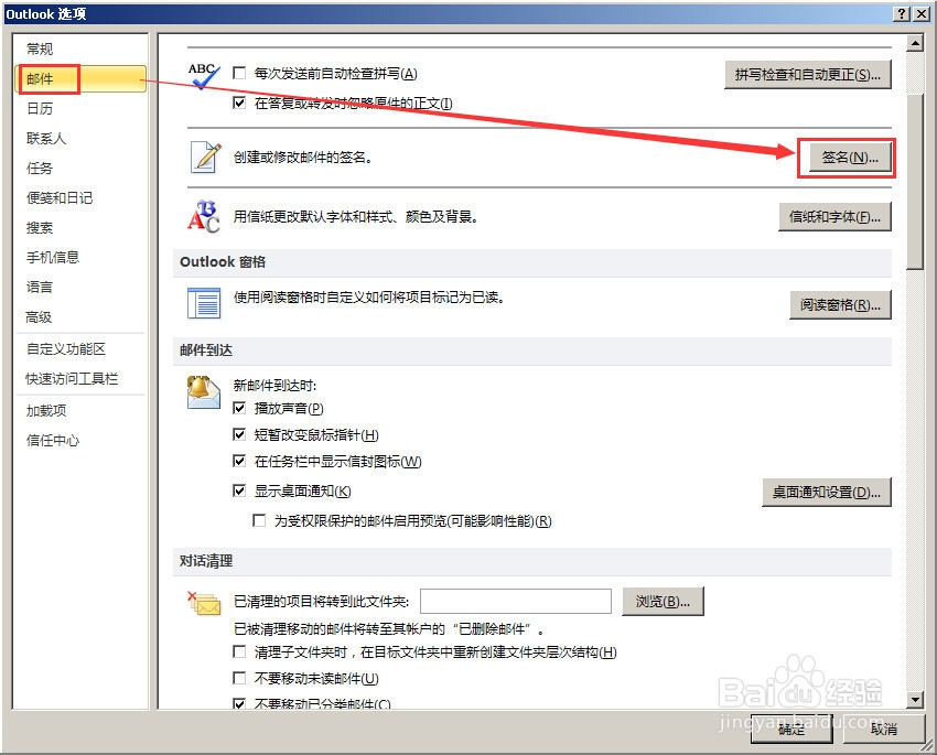 Outlook技巧：[5]如何设置签名