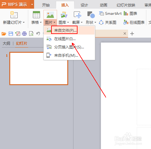 在wps演示中如何将图片剪裁为三角形