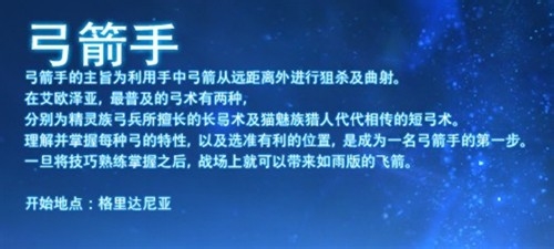 最终幻想14弓箭手怎么样