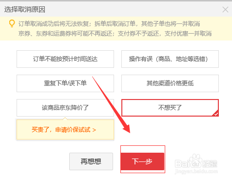 京东商城怎么取消订单