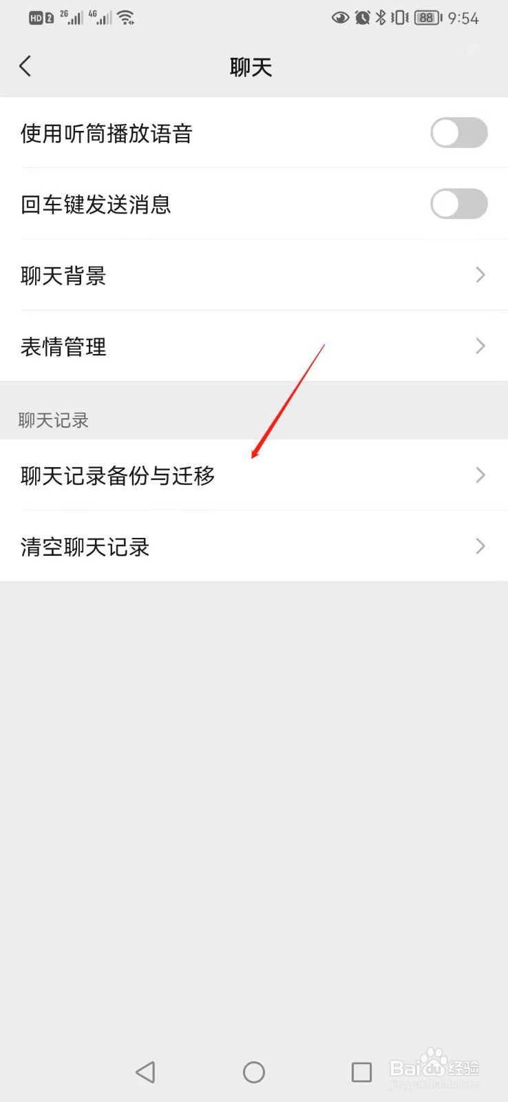 微信如何将聊天记录迁移到另一台设备