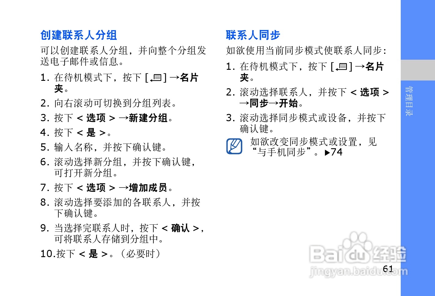 三星SGH-L878E手机使用说明书:[7]