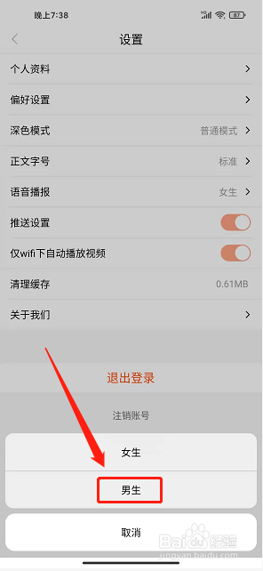 山西之窗app怎么设置语音播报为男生