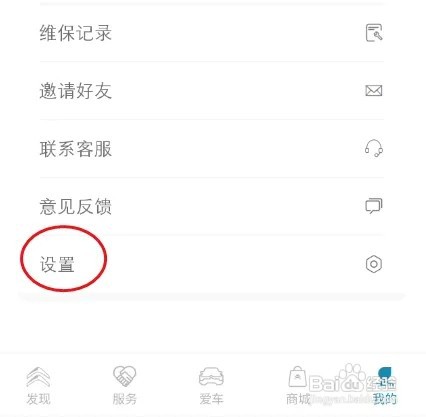 东风雪铁龙如何注销账号