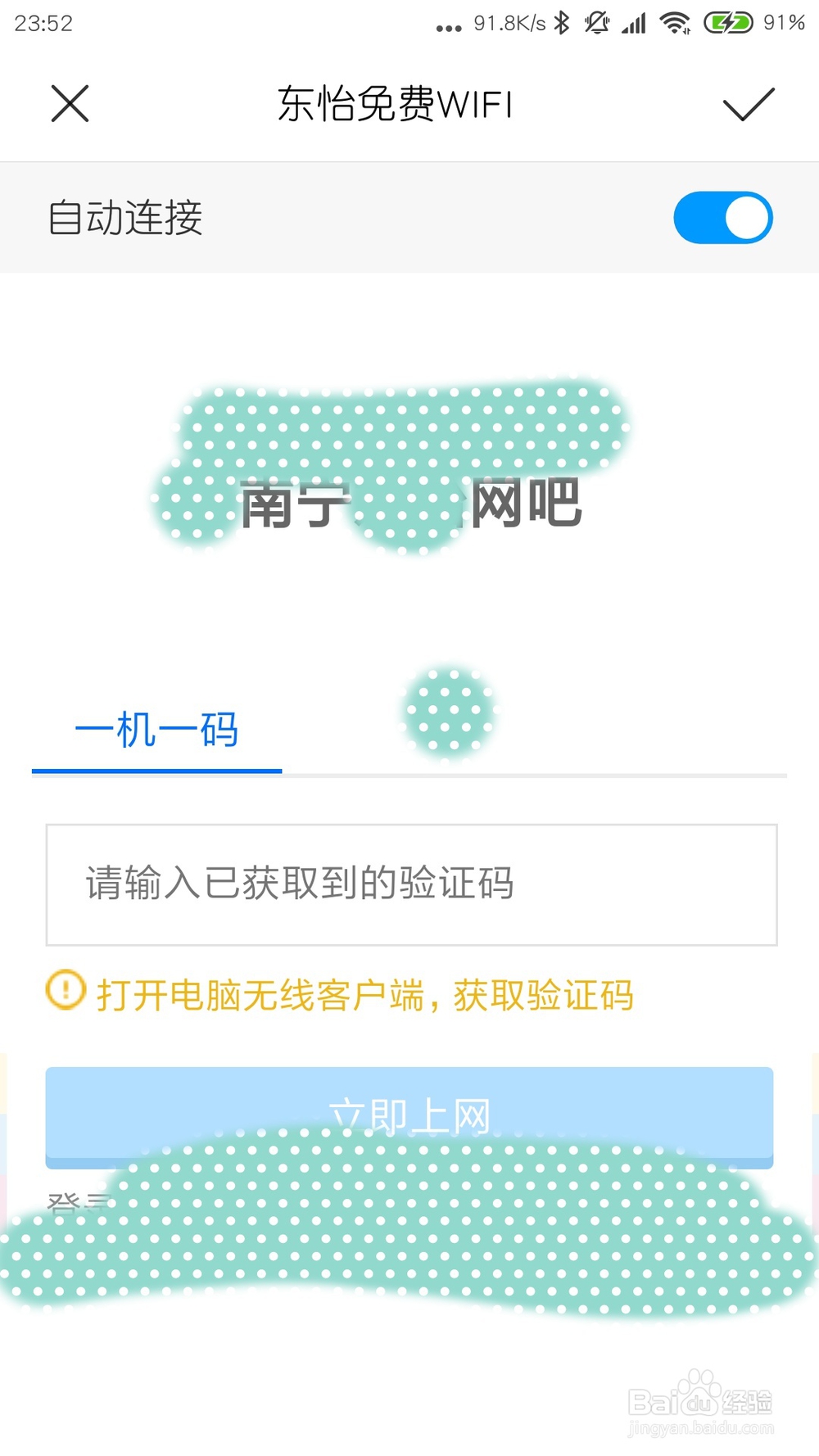 网咖WiFi密码怎么在电脑获取