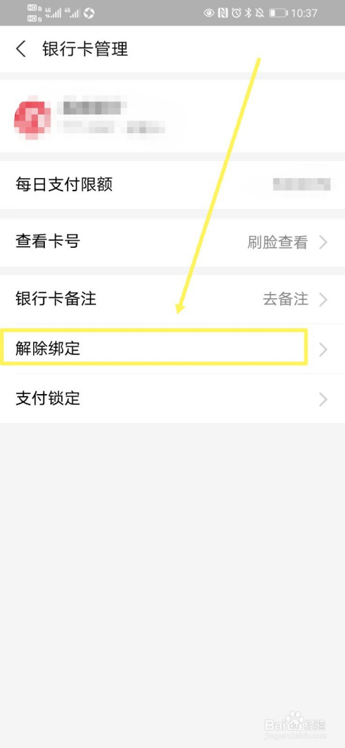 iphone绑定银行卡如何解除绑定