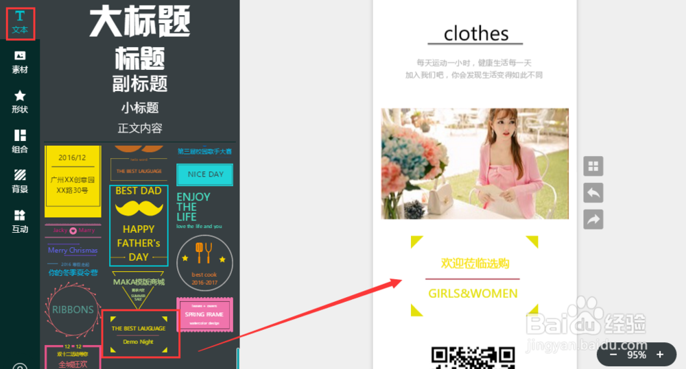 使用MAKA单页制作双十二电子邀请函教程