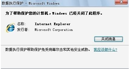 什么是数据执行保护,200308关闭数据执行保护
