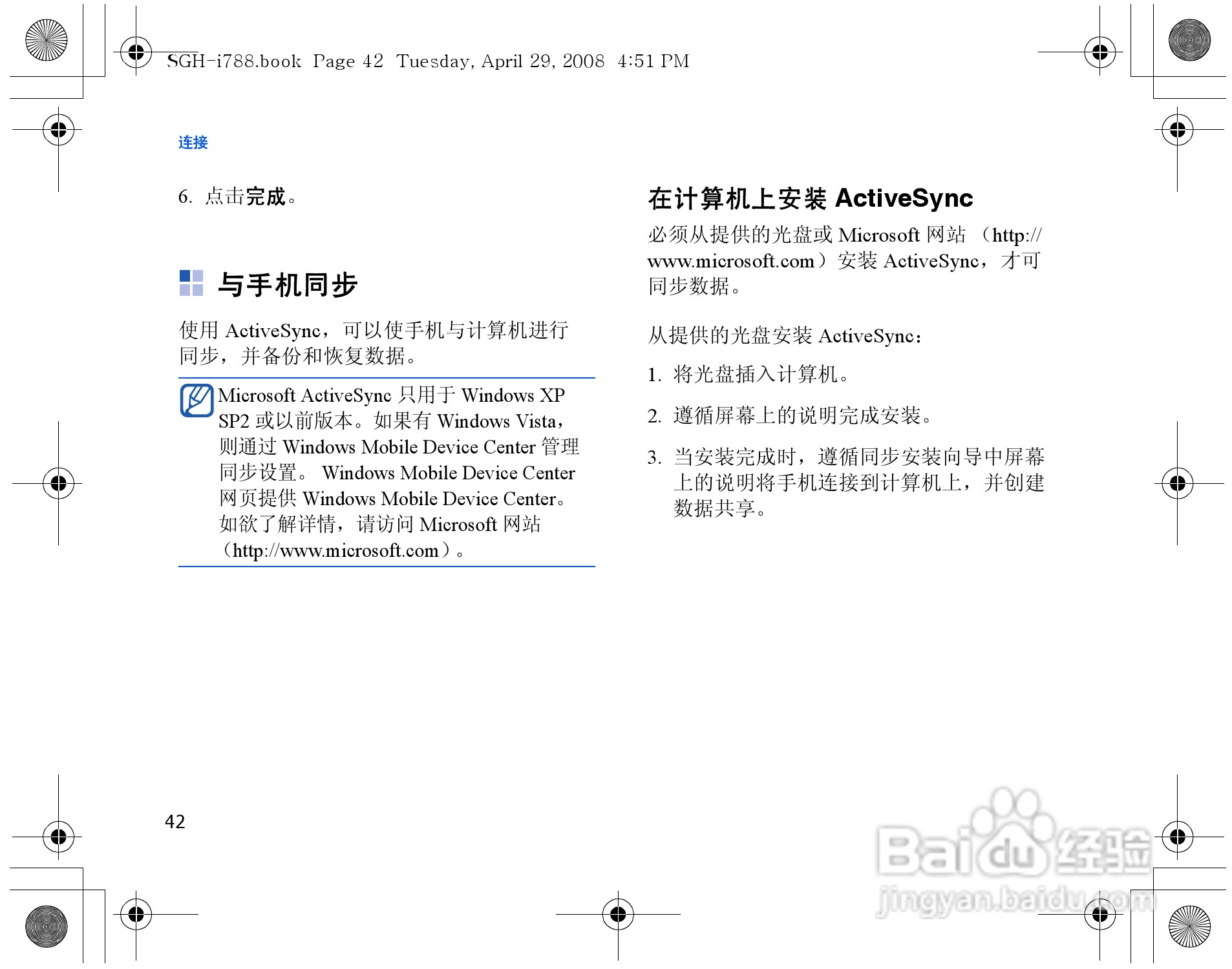 三星SGH-i788手机使用说明书:[5]