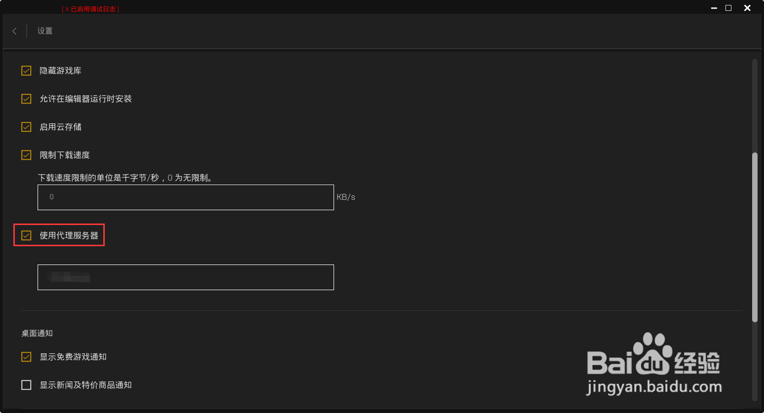 Eicp怎么禁用代理服务器？