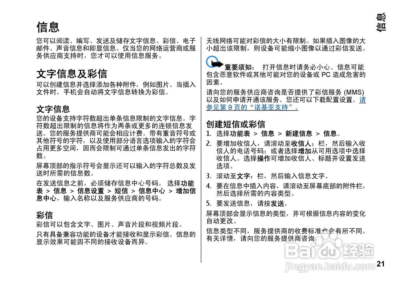 诺基亚Nokia 6260手机使用说明书:[3]