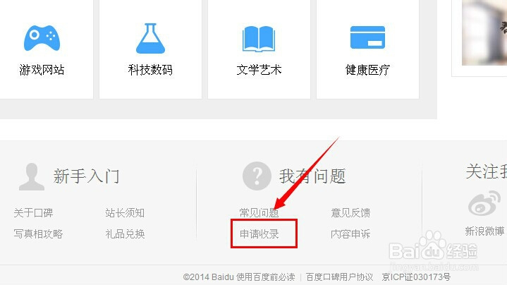 如何使用百度口碑
