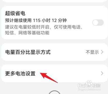 华为nova5pro在哪里看电池寿命