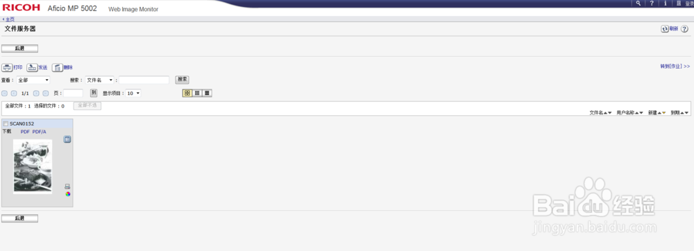 理光一体机如何快速扫描大量全彩文件？