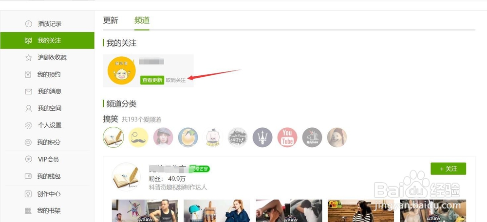 爱奇艺网页版如何关注频道