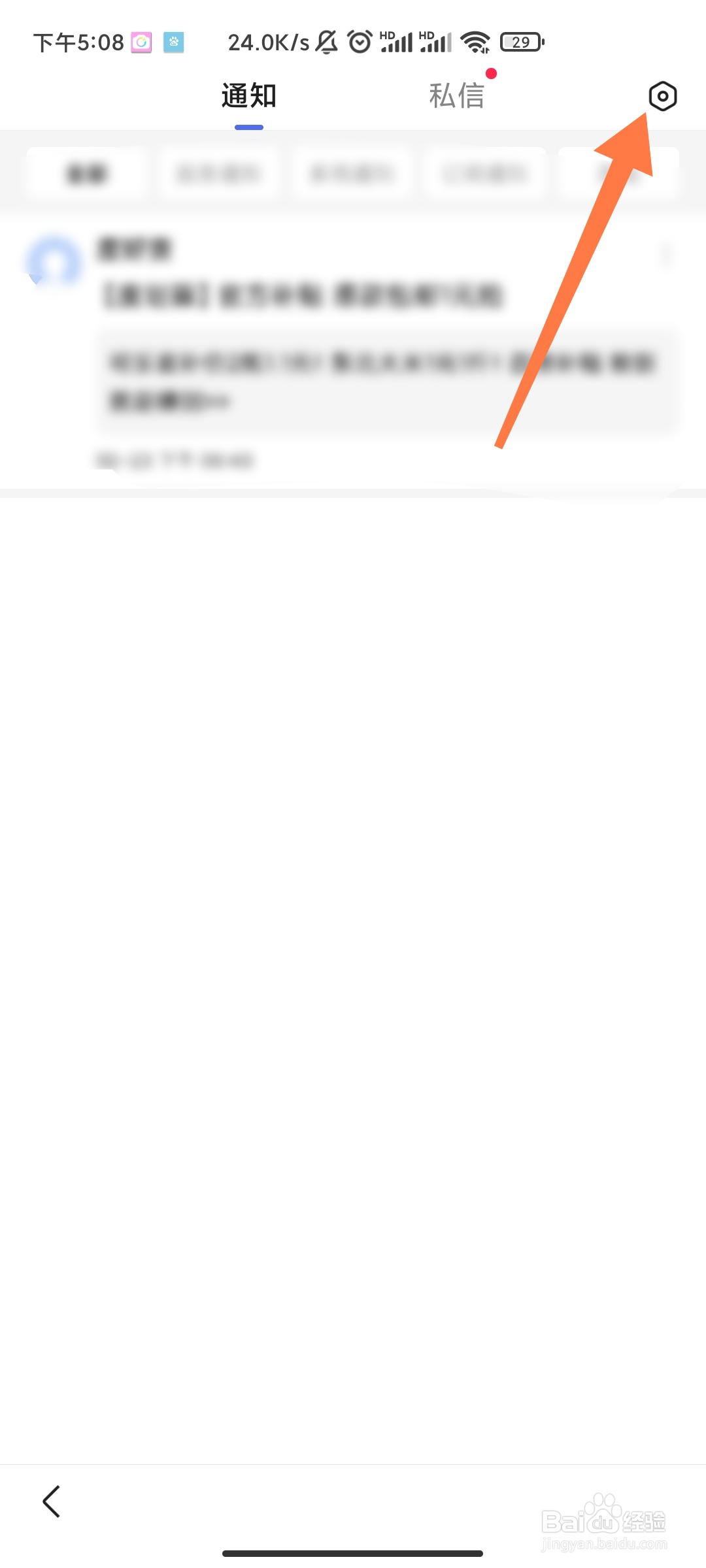 百度如何查看屏蔽消息