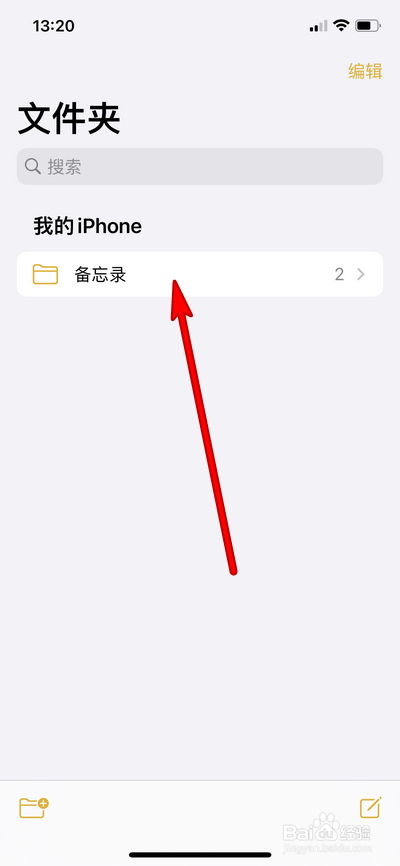 苹果手机备忘录怎么设置密码