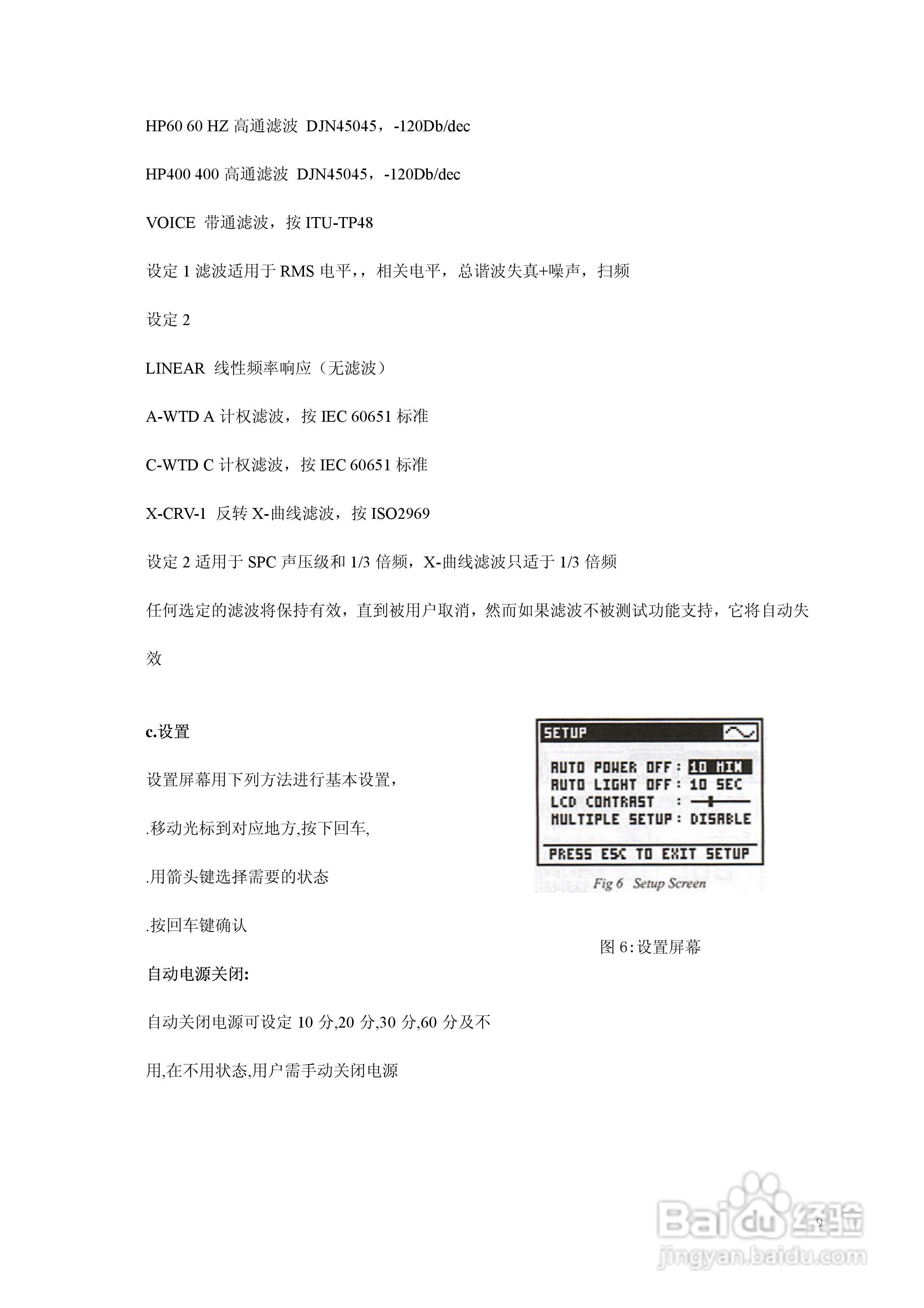 Minlyzer ML1模拟声频测试仪用户手册:[1]