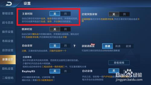 王者荣耀王者时刻在哪设置