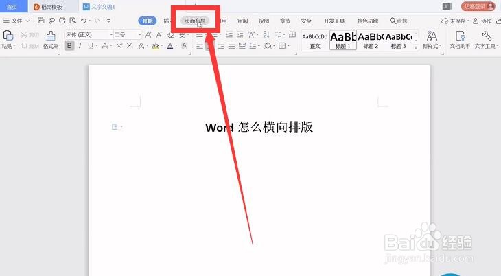 Word怎么横向排版