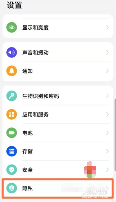 华为手机限制广告跟踪怎么关闭