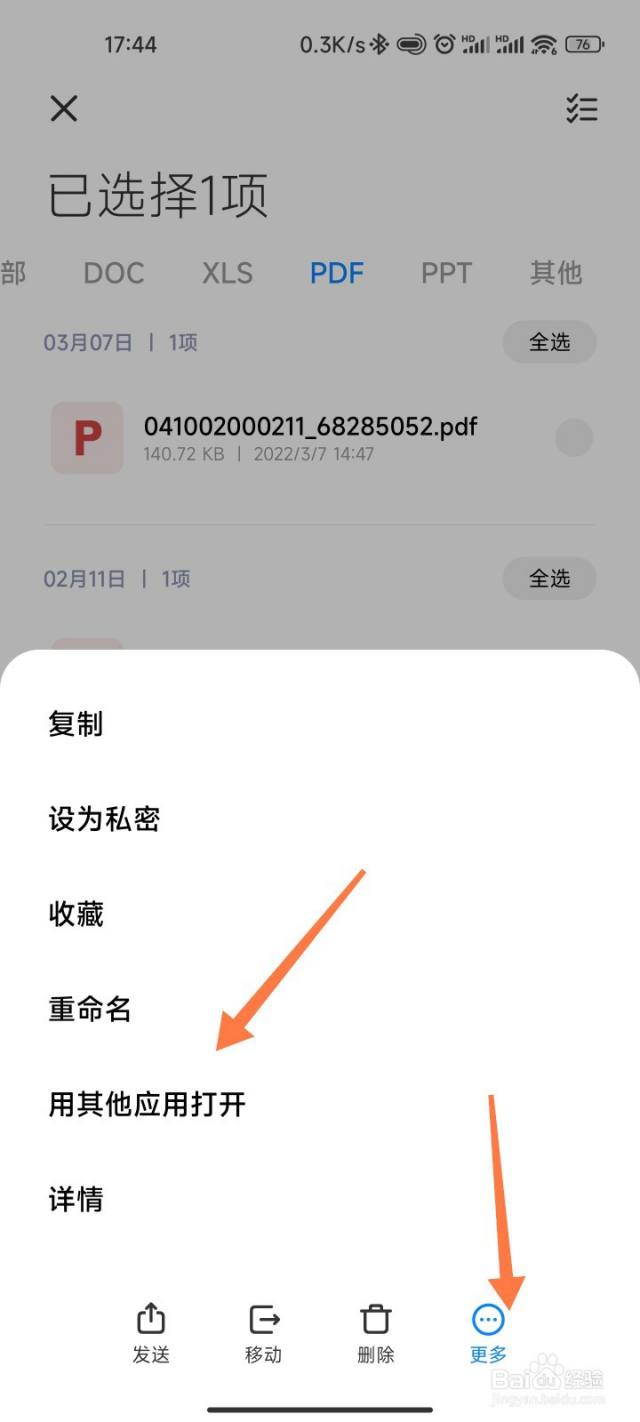 手机如何打开pdf文件-百度经验