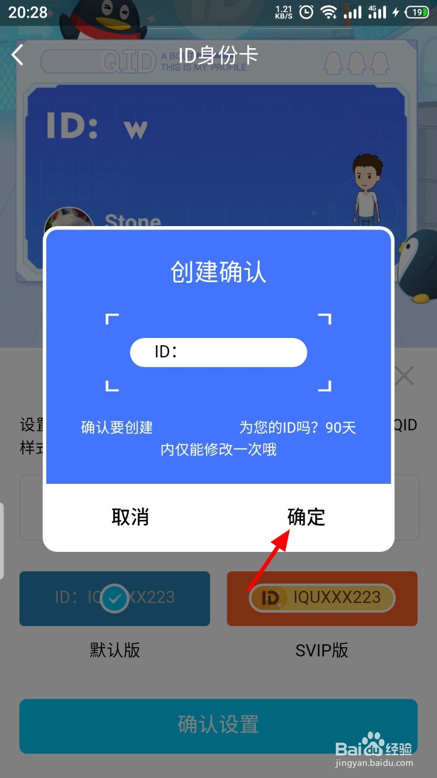 QQ怎么生成QID身份卡