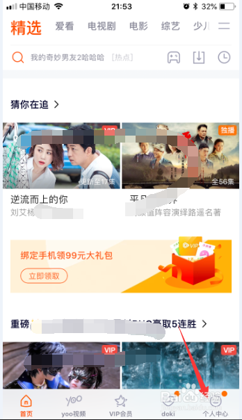 腾讯视频怎么清除系统缓存