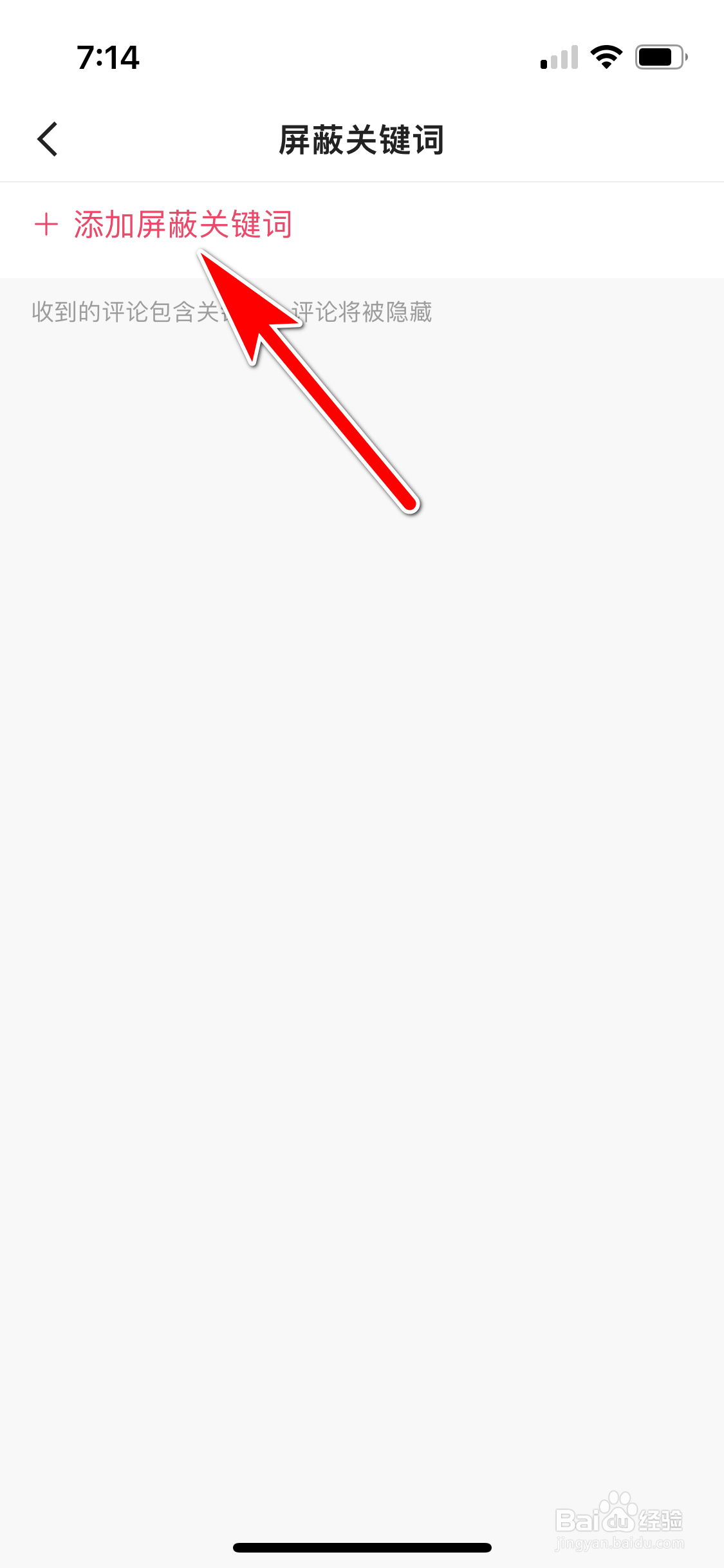快手怎么添加屏蔽关键词