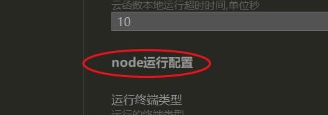 HBuilderX如何设置运行终端的类型