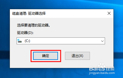Win10系统怎样清除c盘垃圾