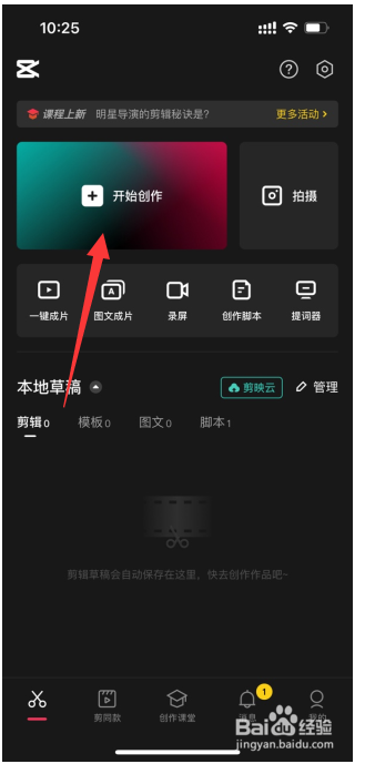 剪映怎么色度抠图照片