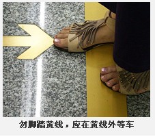 坐地铁安全注意事项大全