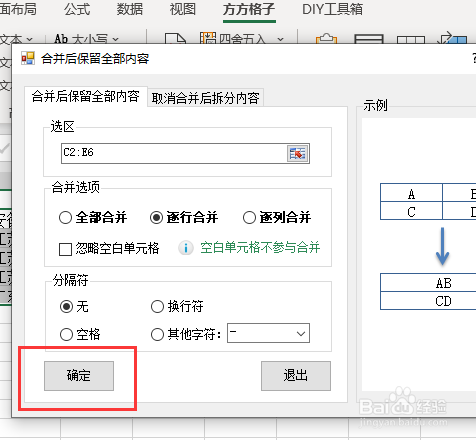 Excel怎么批量按行合并单元格并保留全部数据？