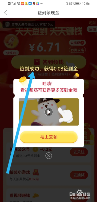 如何使用萌推APP签到领奖励