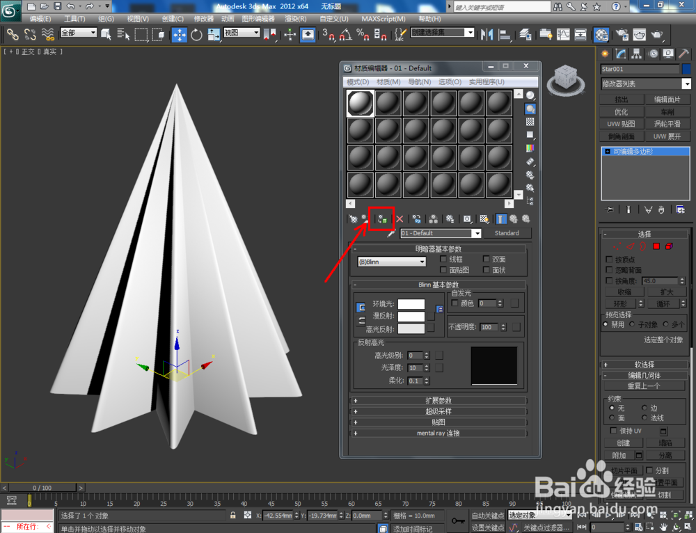 3Dmax如何制作九圆角星椎体