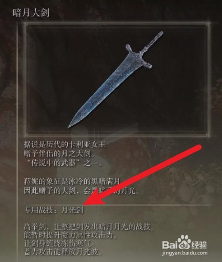 老头环月光大剑怎么拿