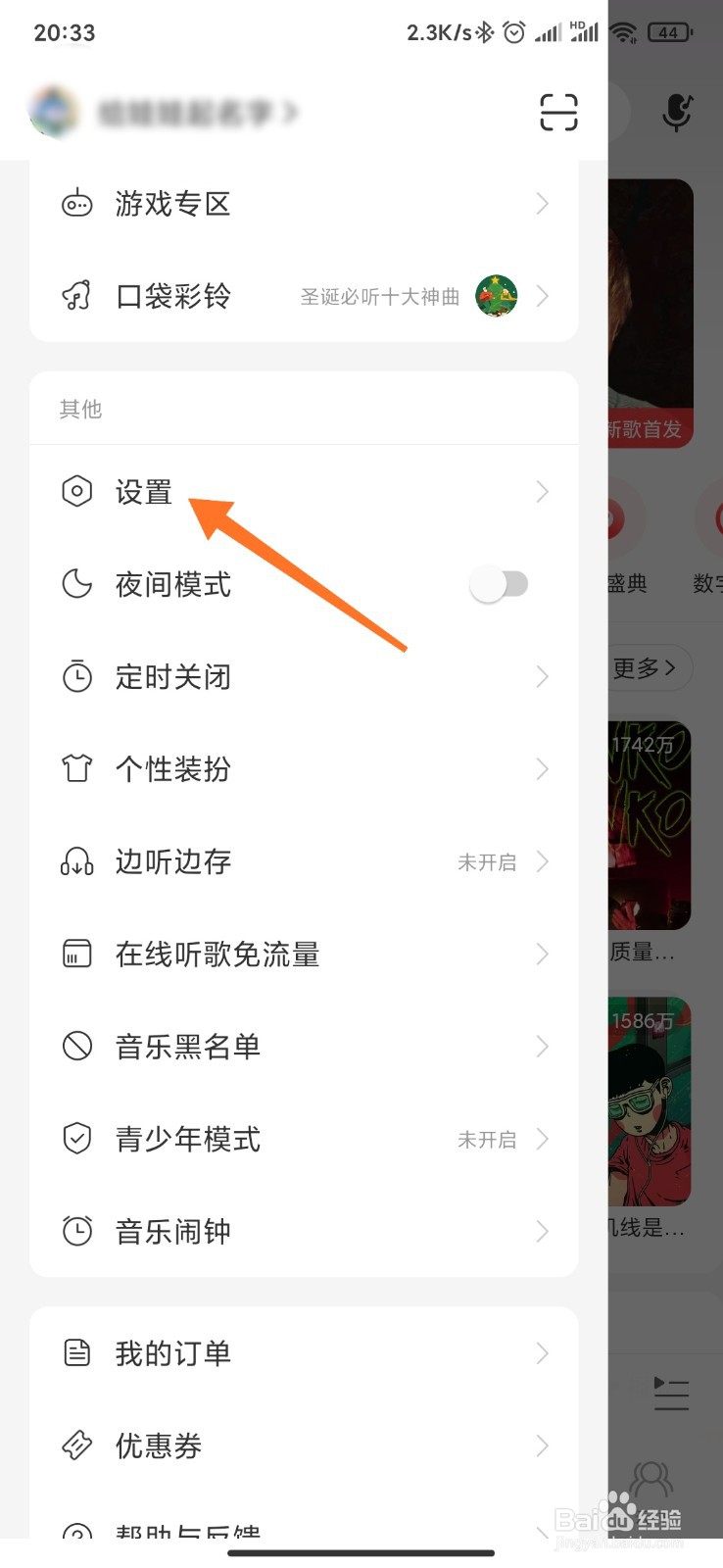 如何修改网易云音乐底部导航栏