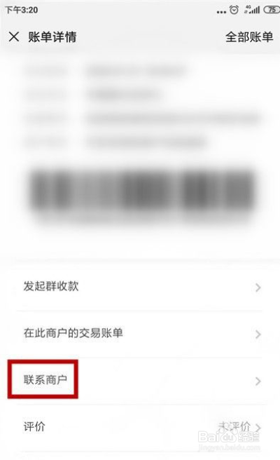 微信付款后怎么联系商家